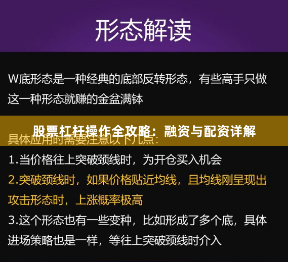 股票杠杆操作全攻略：融资与配资详解